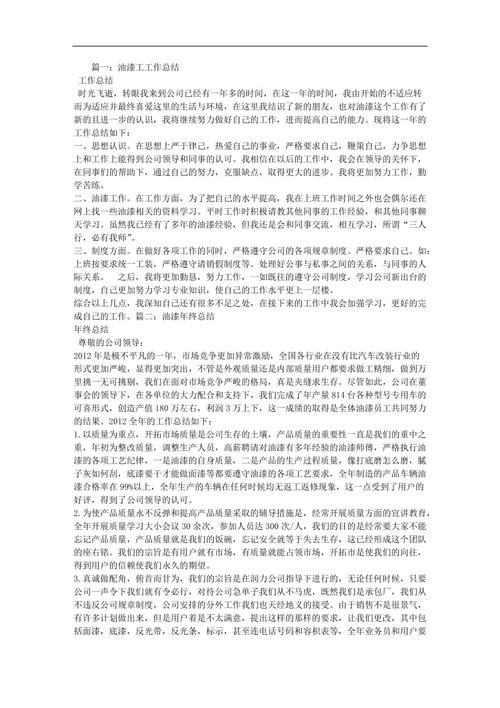 喷漆工维修经验总结报告:技术革新与安全规范的并行之路