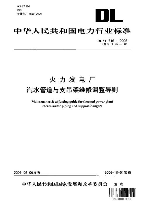 喷煤管维修报告:守护火力发电的心脏