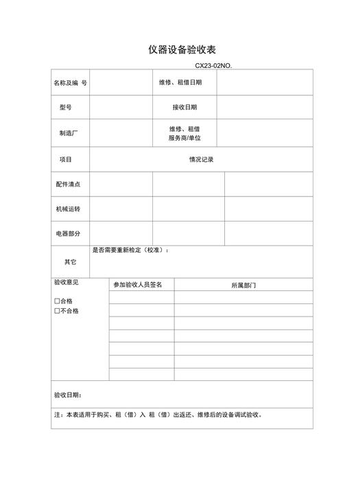 器械维修验收报告表在现代医疗设备管理中的应用及价值