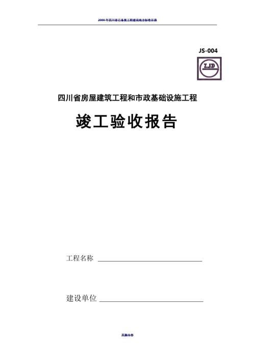 四川维修工程竣工报告:科技赋能,品质铸就辉煌