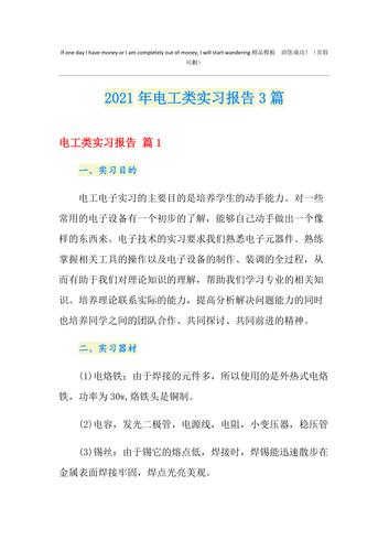 四级维修电工实训报告:技能提升与职业发展之路