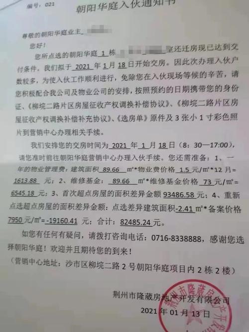 回迁房维修申请报告：保障民生，提升居住品质