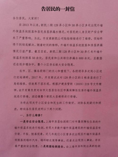 因维修推迟接待的公告及应对措施报告