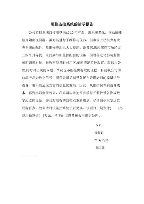 园区监控维修申请报告解读:保障安全,提升管理效率