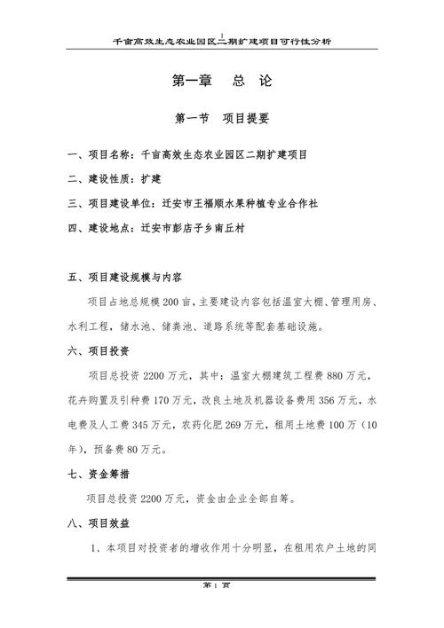 园区零星维修报告_保障园区设施稳定运行,提升居住品质