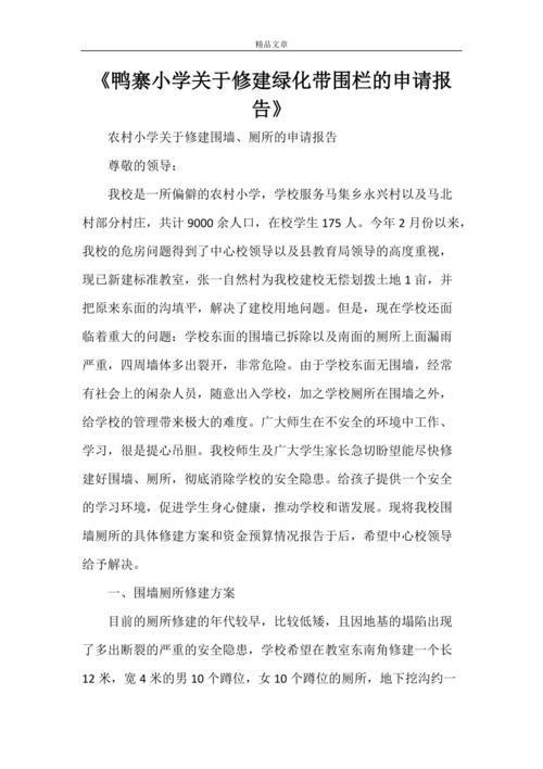 围栏损坏维修报告引发的思考_以XX项目为例