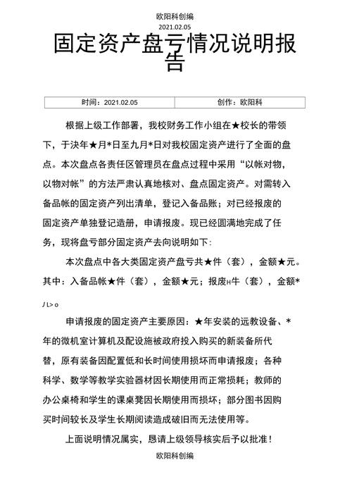 固定资产维修费用报告解读：优化管理，提高效益