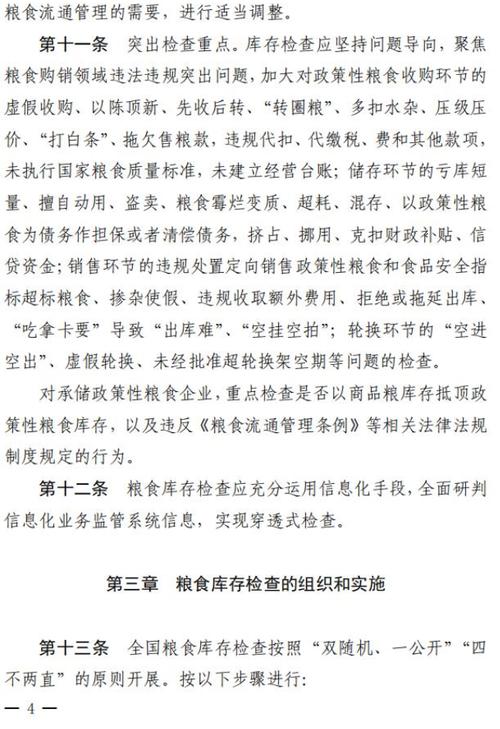 国有粮食资产维修报告介绍:筑牢粮食安全防线,守护“天下粮仓”
