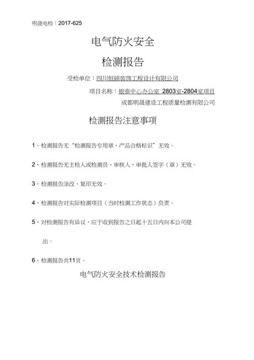 国贸电气故障维修检测报告介绍:探寻故障根源,确保电力安全