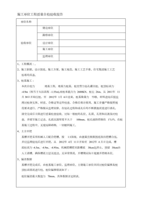 土建工程维修自检报告:筑牢安全防线,守护工程品质