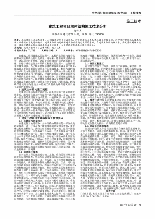 土建工程维修例子分析报告解读:以我国某大型项目为例