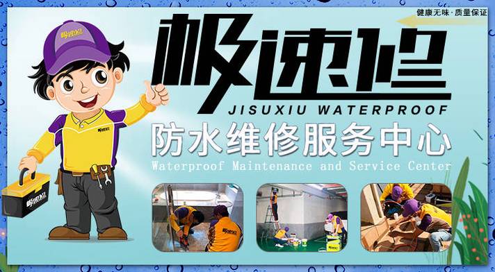 地下室防水维修，守护家园的坚实屏障