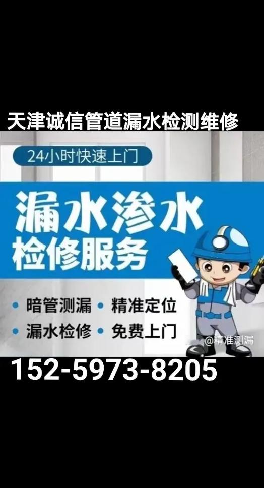 地下管道漏水维修：保障城市生命线，提升居民生活质量