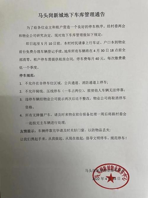 地下车位维修报告_以某住宅小区为例