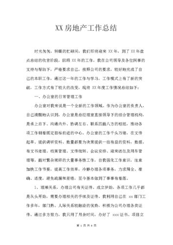 地产维修总结报告解读:提升物业管理水平,打造宜居家园