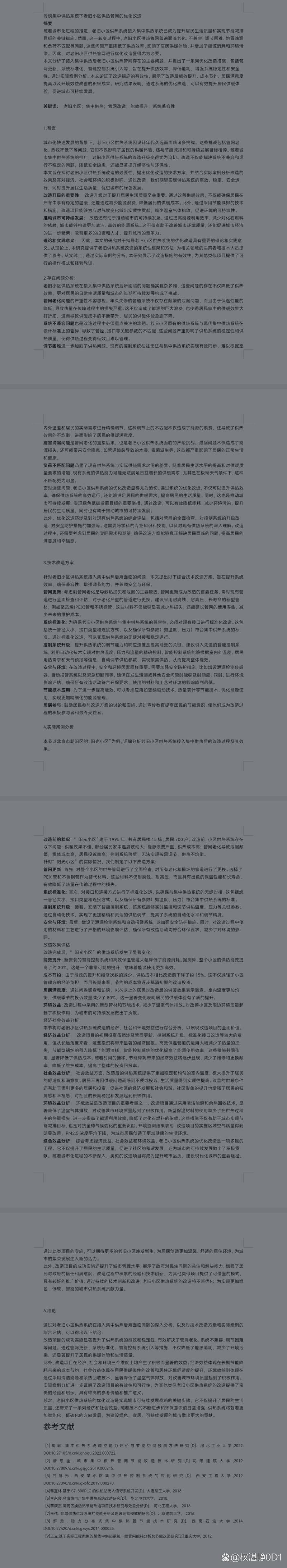 地暖系统维修总结报告_优化供暖体验,保障生活品质