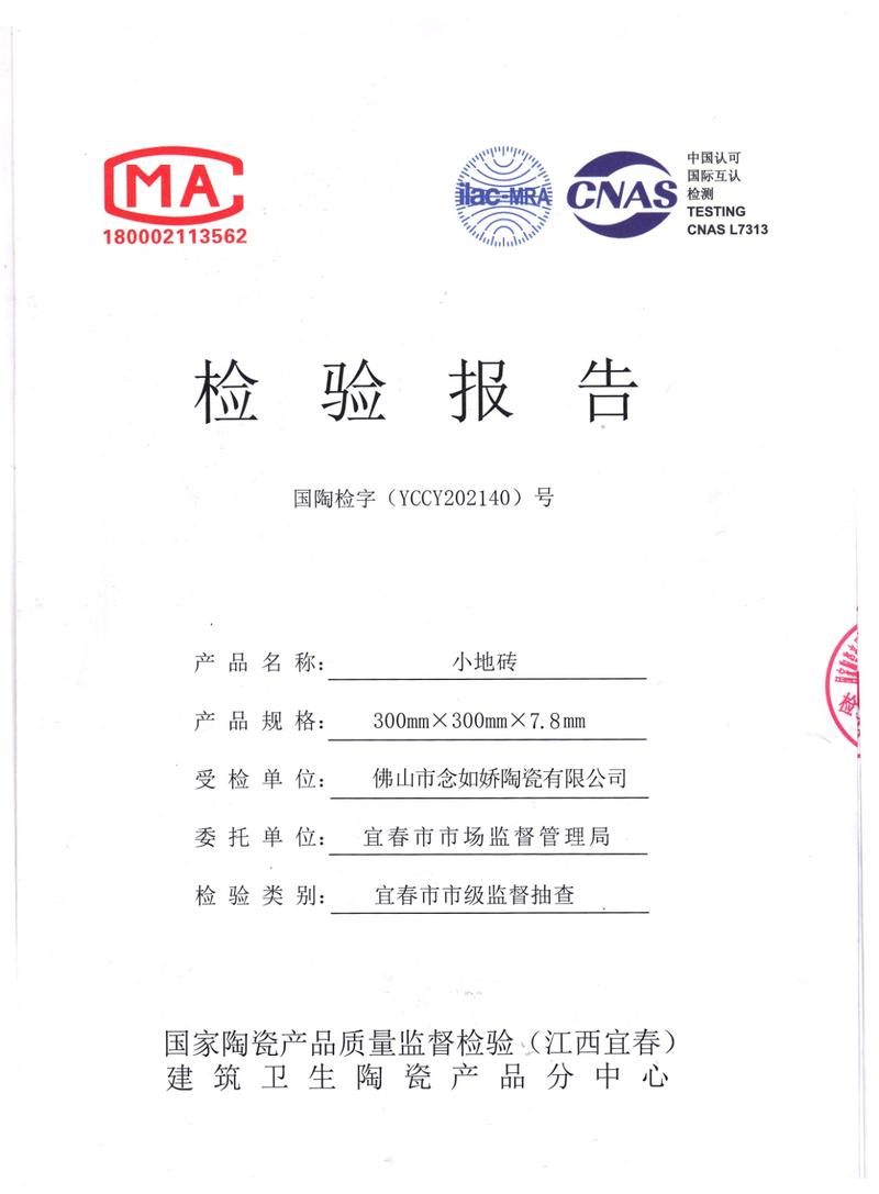 地砖维修报告撰写指南:品质生活从细节开始
