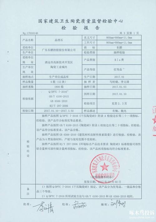 地砖维修报告解读:品质与技术的完美结合