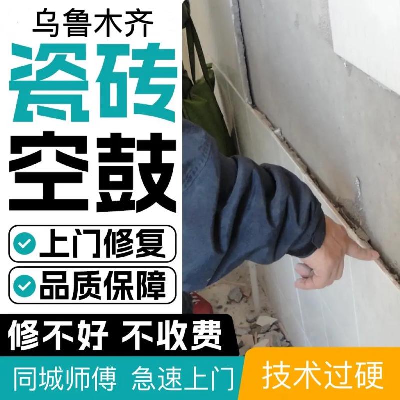 地砖鼓包维修申请报告解读_保障空间美观与使用安全的必要举措