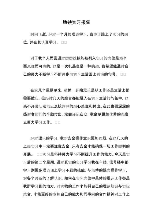 地铁安装与维修实训报告解读:科技创新推动地铁发展