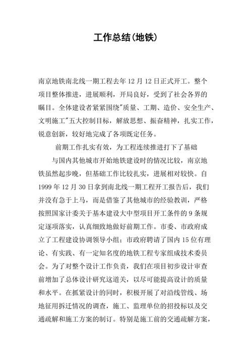 地铁维修工实训报告总结:技能提升与职业感悟