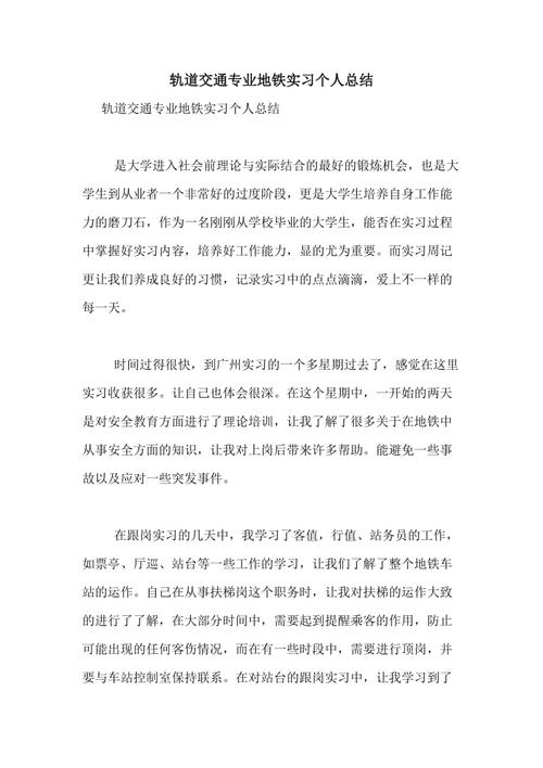 地铁维修工实训报告:专业技能的磨砺与成长