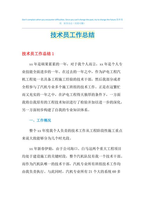 地铁维修技术员总结报告解读:保障地铁安全运行的守护者
