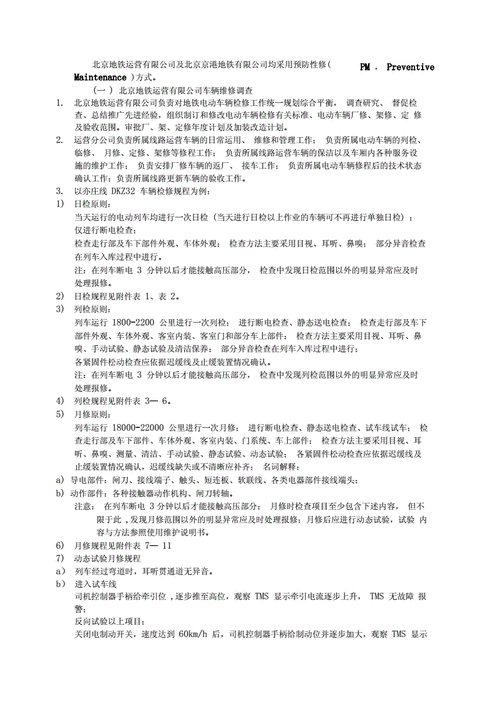 地铁维修报告透视：城市脉搏的稳健跳动