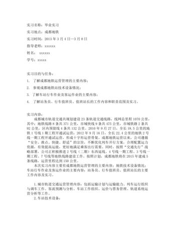 地铁轨道维修工实训报告解读：专业技能培养与城市交通的未来