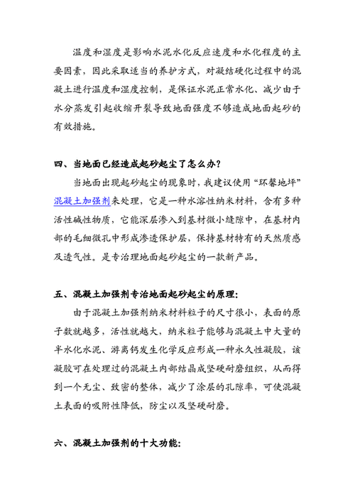 地面损坏维修报告解读:问题、原因及对策