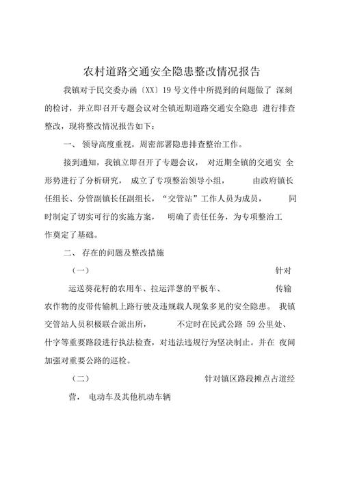 地面维修承包商整改报告解读:品质提升与安全保障并行