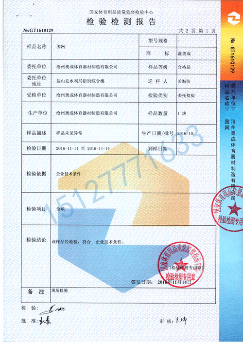 场围网维修申请报告解读:保障安全,优化环境