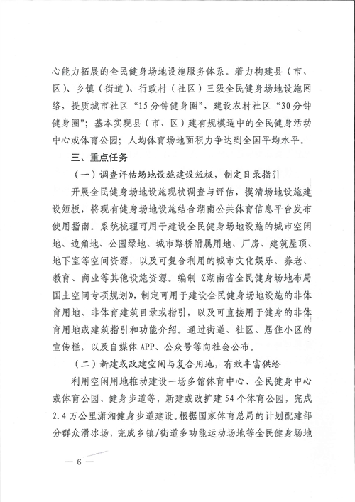 场地维修经费申请报告:保障体育设施安全,助力全民健身