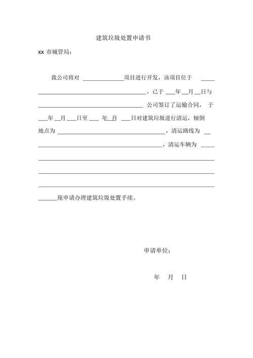 垃圾场维修申请报告解读:守护环境,共创美好未来