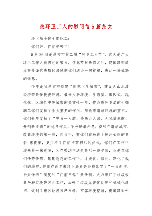 垃圾房维修申请报告:守护城市清洁,保障居民健康