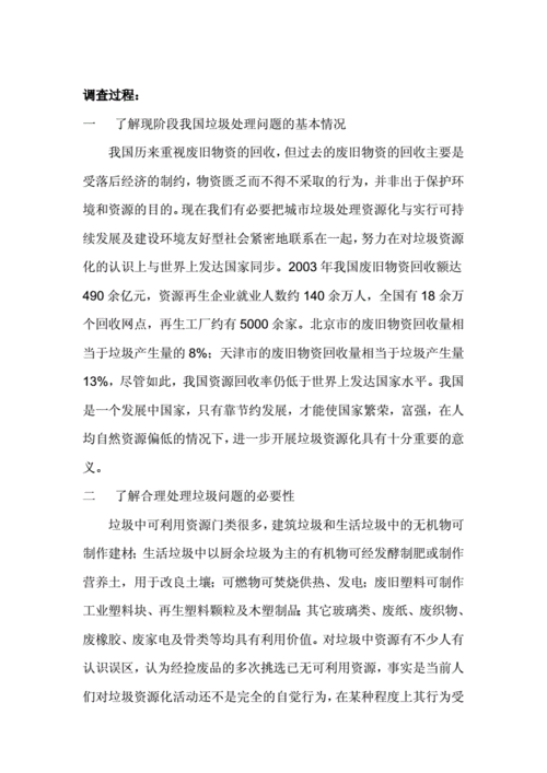 垃圾站损坏维修报告解读：提升城市环境卫生的坚实一步