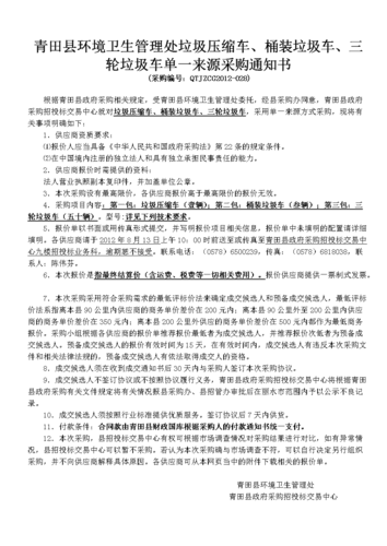 垃圾站维修申请报告_保障城市环境卫生,提升居民生活质量