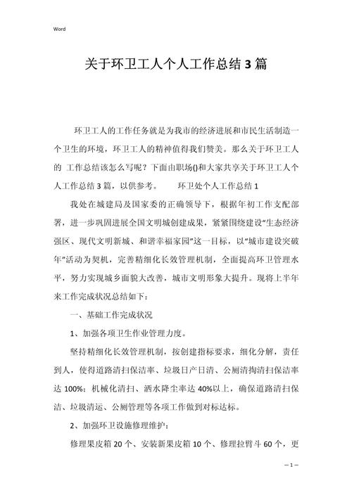 垃圾篓维修记录总结报告_讨论城市环境卫生维护之路