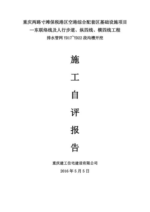 城市给水管网维修自评报告解读与展望