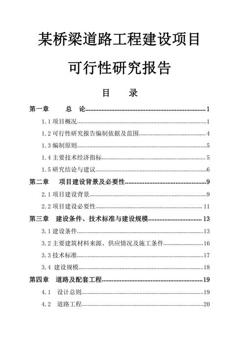 城市老旧基础设施改造:可行性报告解读与未来展望