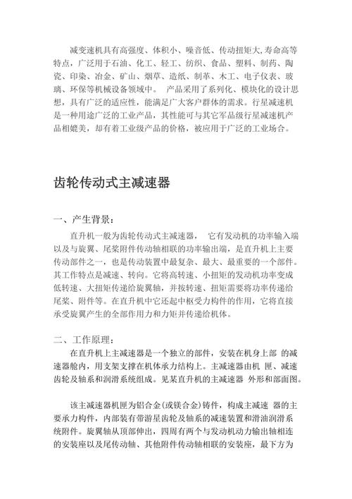 基于方法经验的减速机维修总结报告