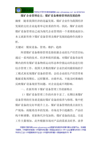 基于维修专科的设备维修技术发展趋势研究
