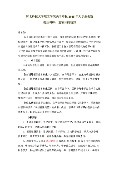 基于维修改建申请报告的创新与发展路径讨论