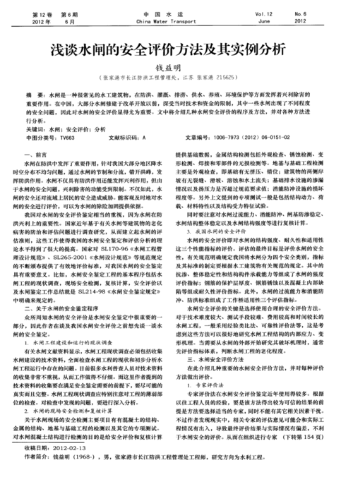 基于维修水闸报告的详细分析:保障水利安全的关键举措