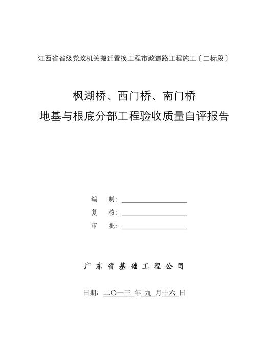 基建维修项目自评报告:质量与效率的双重保障