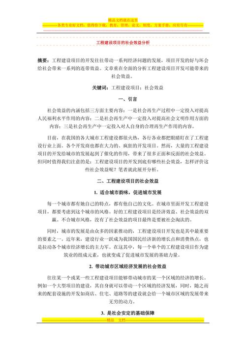 基础设施建设:经费投入与效益分析