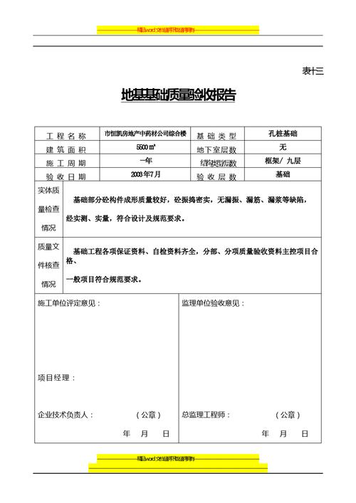 基础设施维修验收报告解读：质量先行，安全至上
