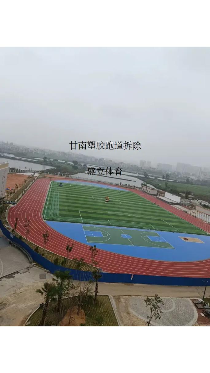 塑胶场地维修,守护校园运动乐园