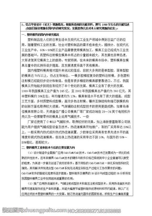 塑胶模具维修总结报告解读：技术革新与行业展望
