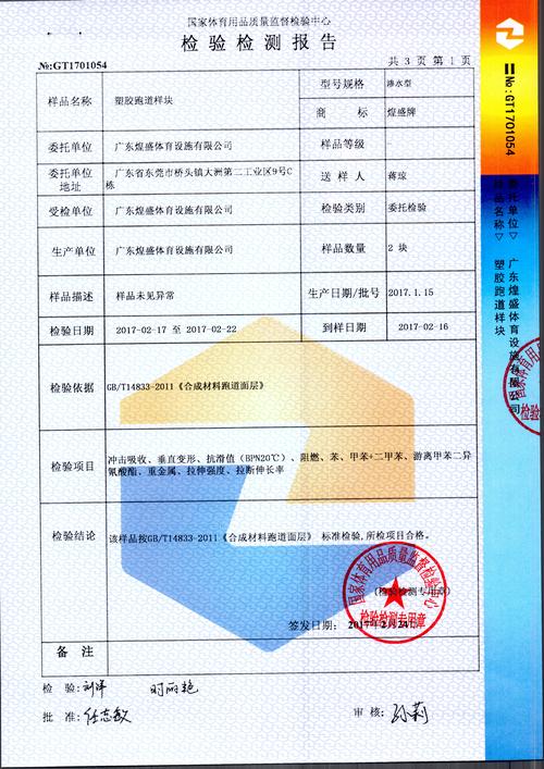 塑胶跑道维修报告介绍:品质与安全的双重保障